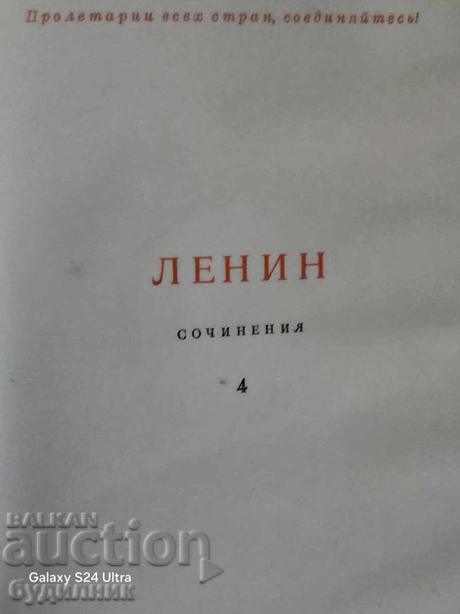 Книга Ленин. Пускам над 100 Аукциона. Разгледайте и останал с цена 9.99 лв. | € 5.11 Книга Ленин. Пускам над 100 Аукциона. Разгледайте и останал с цена 9.99 лв. | € 5.11