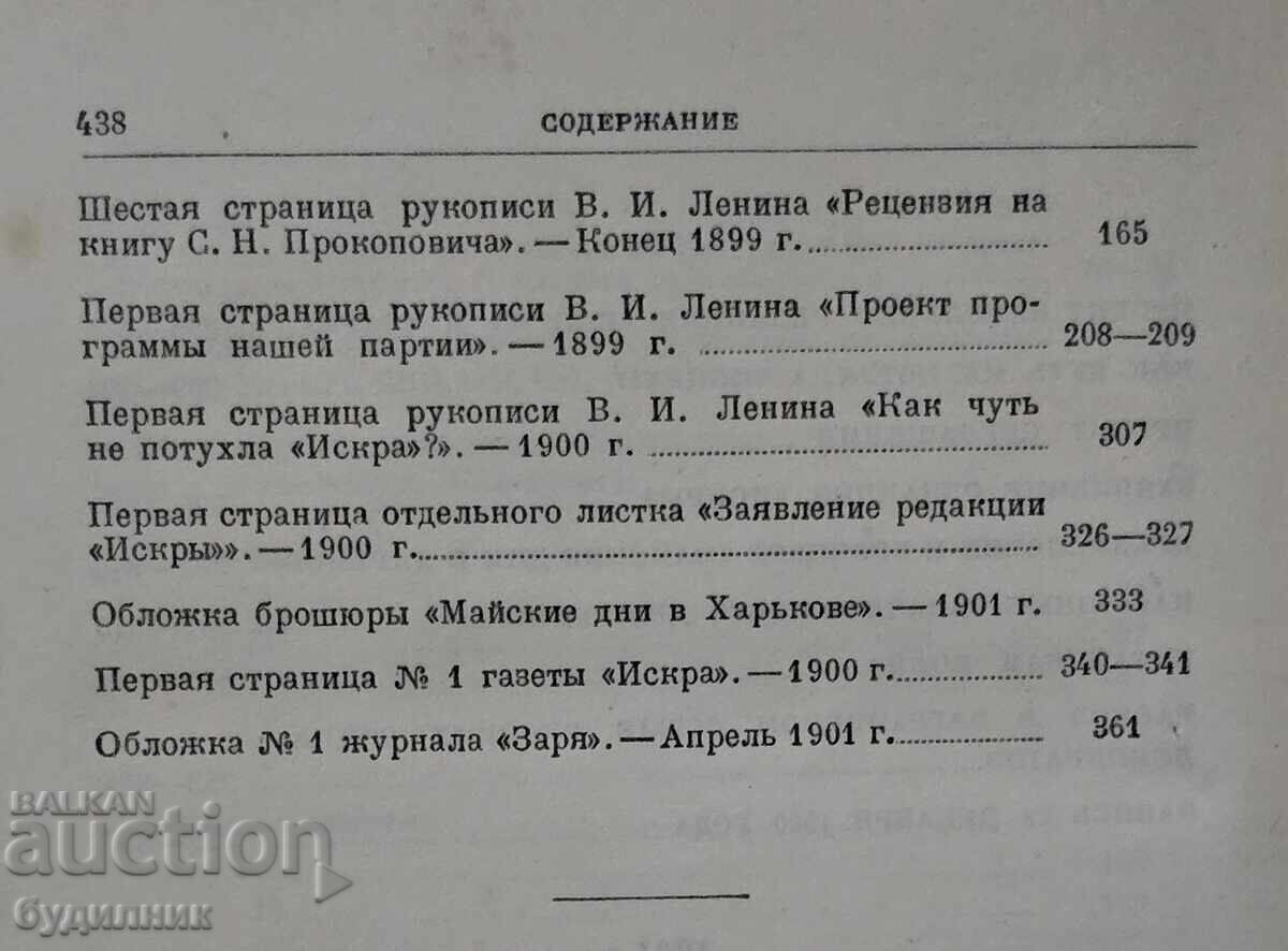 Аукцион Книга Ленин. Пускам над 100 Аукциона. Разгледайте и останал Аукцион Книга Ленин. Пускам над 100 Аукциона. Разгледайте и останал