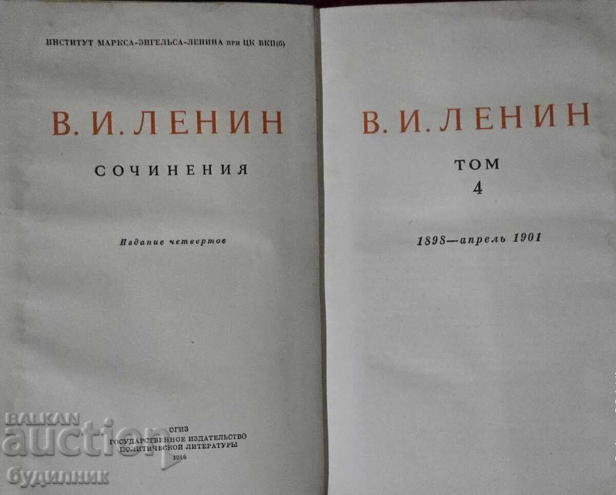 Книга Ленин. Пускам над 100 Аукциона. Разгледайте и останал - 5 Книга Ленин. Пускам над 100 Аукциона. Разгледайте и останал - 5