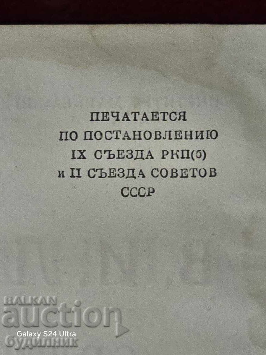 Книга Ленин. Пускам над 100 Аукциона. Разгледайте и останал - 7 Книга Ленин. Пускам над 100 Аукциона. Разгледайте и останал - 7