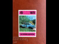 Ημερολόγιο Κρατικής Λοταρίας 1973