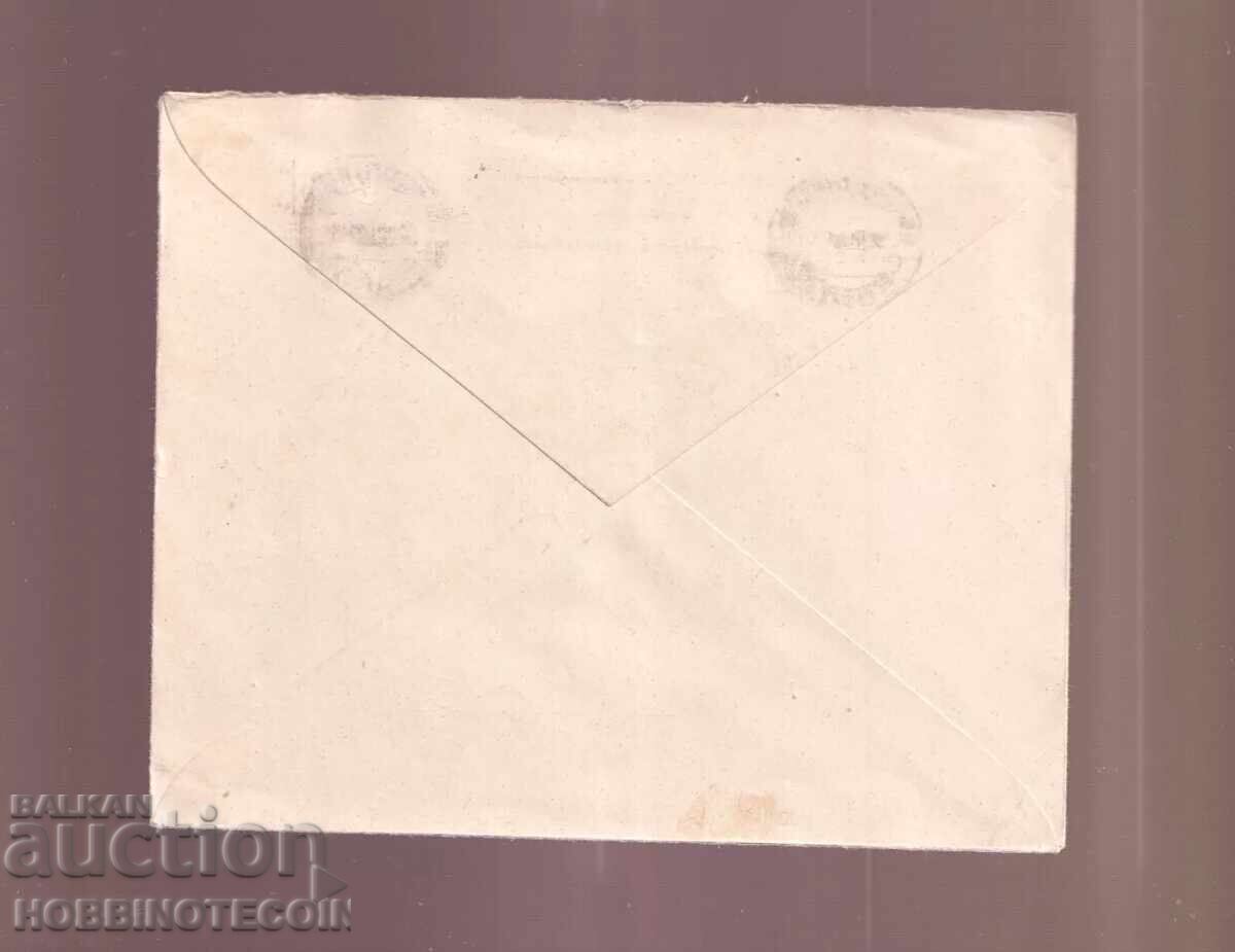 BULGARIA ENVELOPE CZECH EMBASSY SOFIA CZECHOSLOVAKIA 1933 with price 19.99 BGN | € 10.22