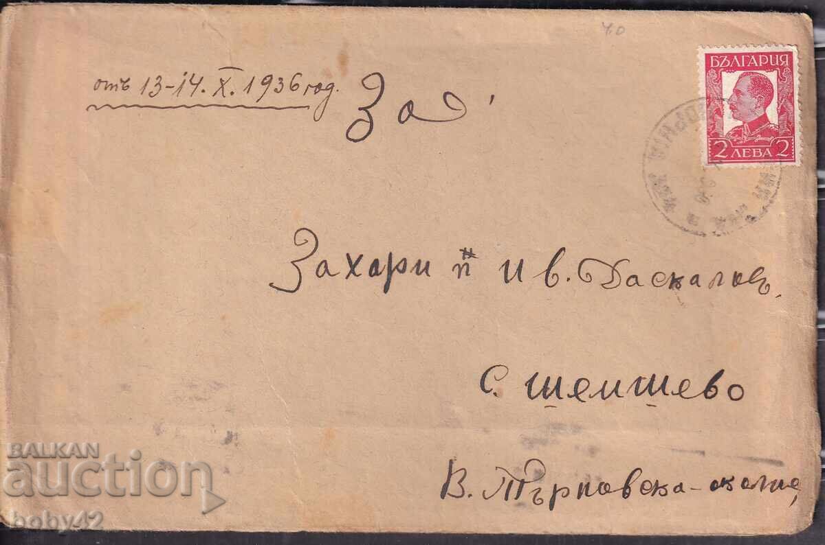 ΠΠΜ ταξίδεψε Σόφια - Σ. Σέμσεβο 1936 ΠΠΜ ταξίδεψε Σόφια - Σ. Σέμσεβο 1936