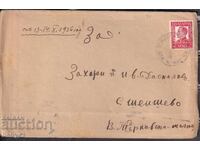 ΠΠΜ ταξίδεψε Σόφια - Σ. Σέμσεβο 1936