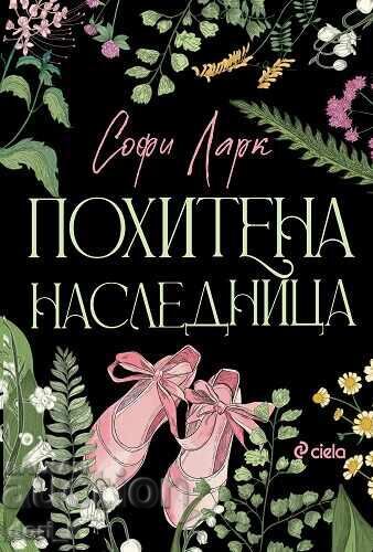 Απαχθείσα κληρονόμος + βιβλίο ΔΩΡΟ Απαχθείσα κληρονόμος + βιβλίο ΔΩΡΟ