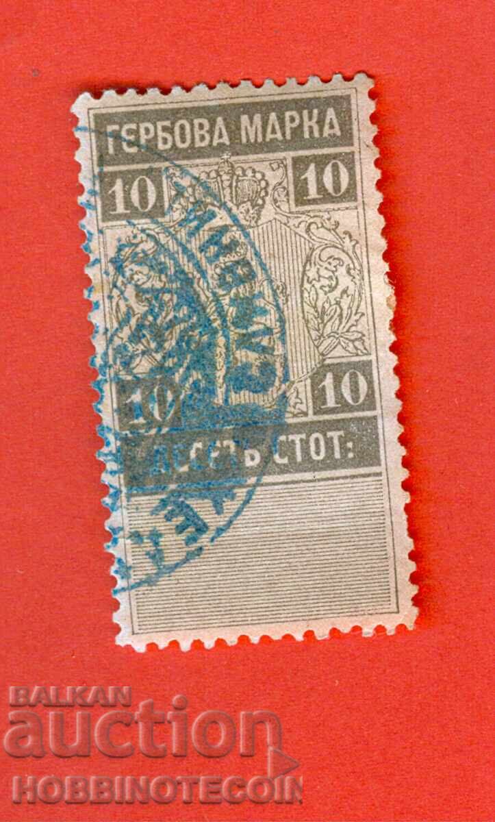 ΒΟΥΛΓΑΡΙΑ ΓΡΑΜΜΑΤΟΣΗΜΑ ΓΡΑΜΜΑΤΟΣΗΜΟ 10 Λεπτά γκρι 1889 ΒΟΥΛΓΑΡΙΑ ΓΡΑΜΜΑΤΟΣΗΜΑ ΓΡΑΜΜΑΤΟΣΗΜΟ 10 Λεπτά γκρι 1889