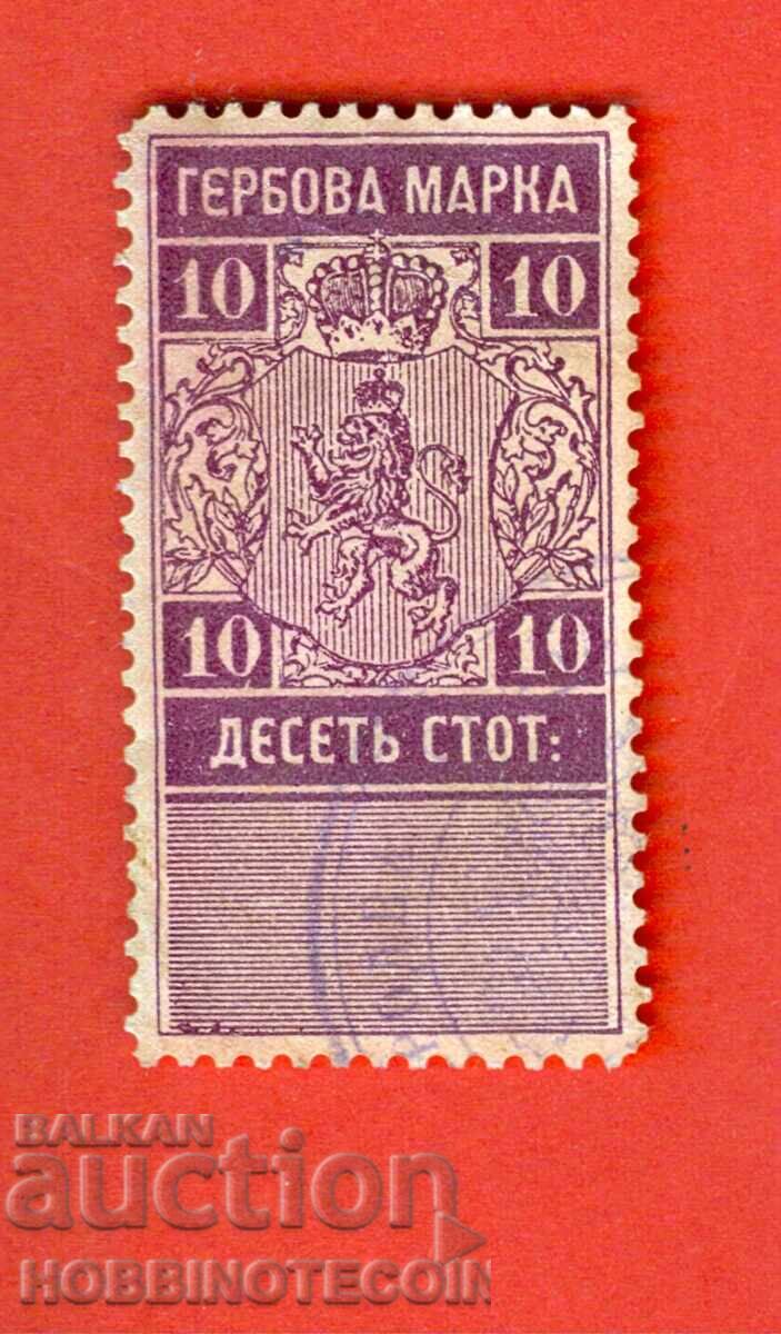 BULGARIA TIMBRE CU STEMA TIMBRU CU STEMĂ 10 Stotinki violet 1889 BULGARIA TIMBRE CU STEMA TIMBRU CU STEMĂ 10 Stotinki violet 1889