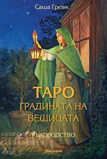 Ταρώ: Ο κήπος της μάγισσας - Οδηγός