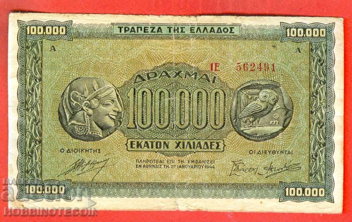 GREECE 100,000 Drachmas 1944 LETTERS FRONT SMALL NO GREECE 100,000 Drachmas 1944 LETTERS FRONT SMALL NO