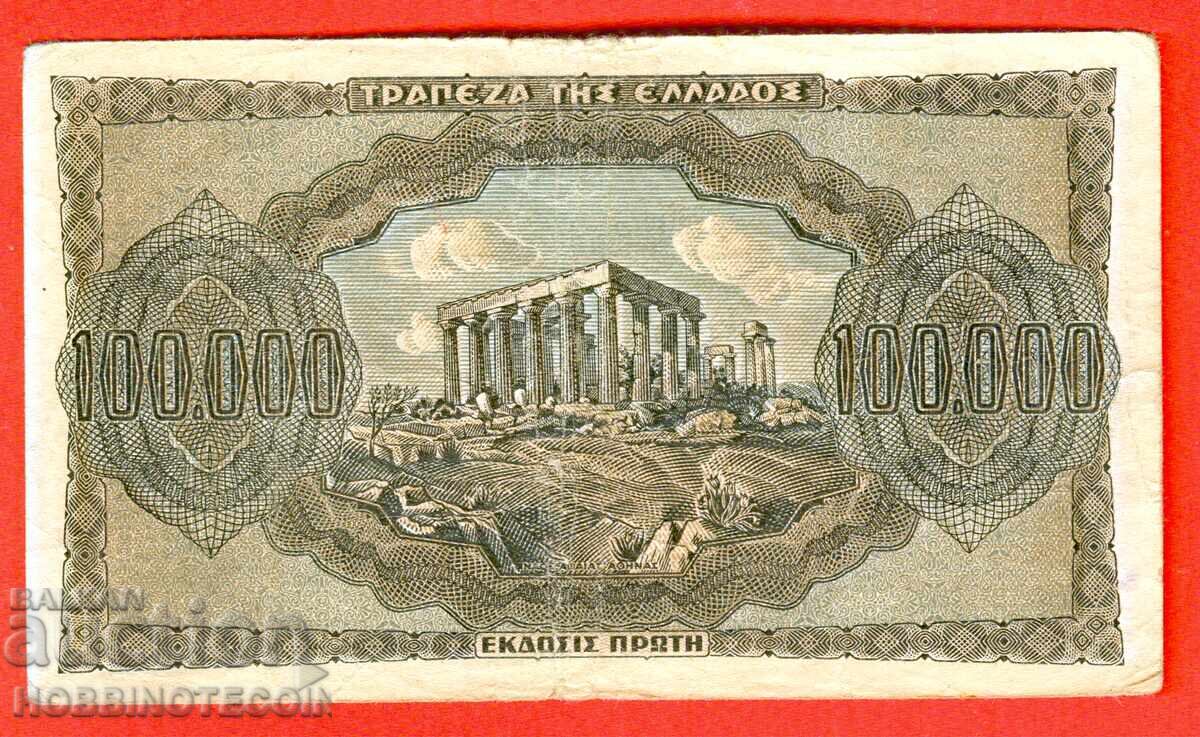 GREECE 100,000 Drachmas 1944 LETTERS FRONT LARGE No with price 9.99 BGN | € 5.11 GREECE 100,000 Drachmas 1944 LETTERS FRONT LARGE No with price 9.99 BGN | € 5.11