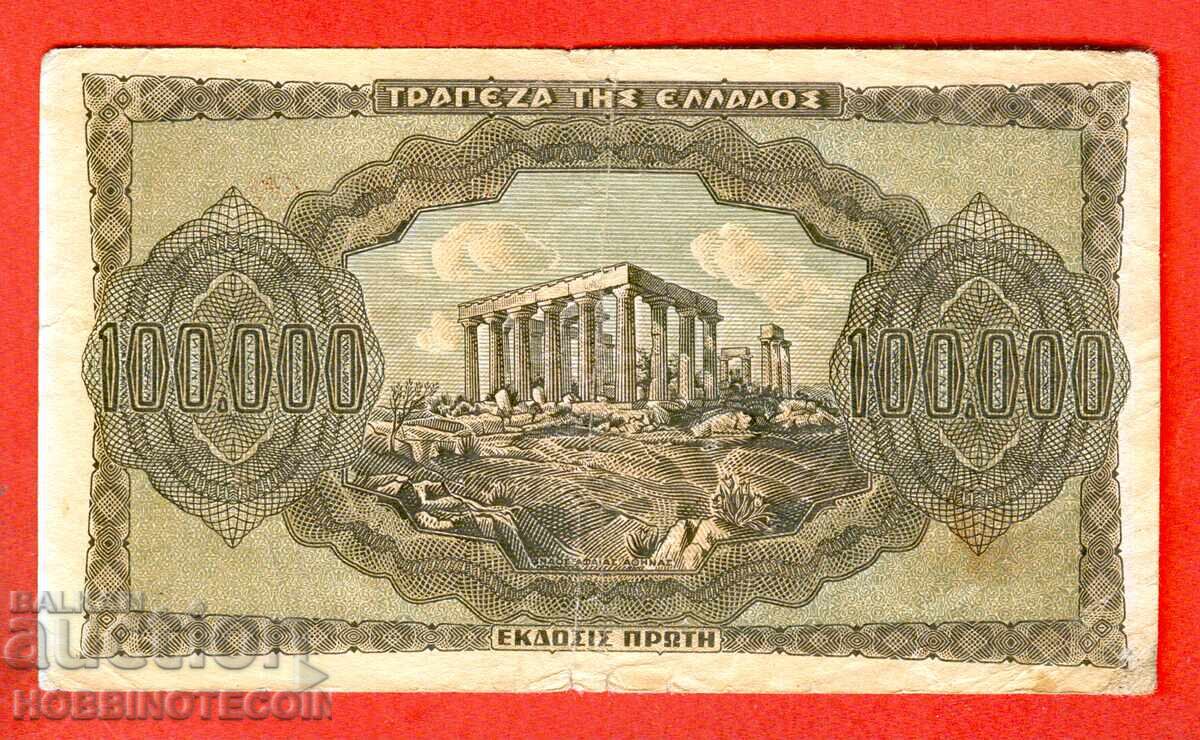 ΕΛΛΑΔΑ GREECE 100000 Δραχμές 1944 ΓΡΑΜΜΑΤΑ ΠΙΣΩ ΜΕΓΑΛΟ ΑΡΙΘΜΟΣ με τιμή 9.99 BGN | € 5.11