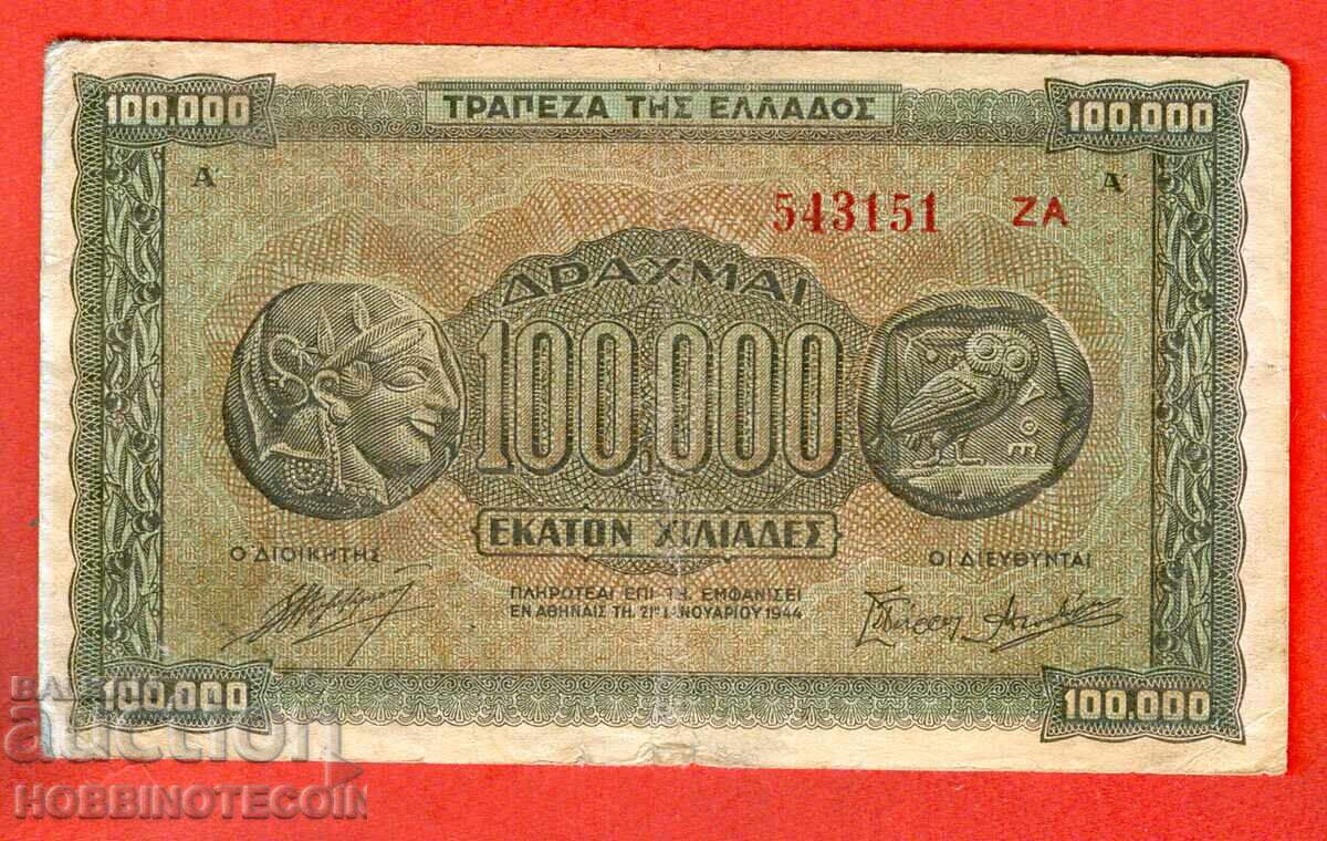 ΕΛΛΑΔΑ GREECE 100000 Δραχμές 1944 ΓΡΑΜΜΑΤΑ ΠΙΣΩ ΜΕΓΑΛΟ ΑΡΙΘΜΟΣ