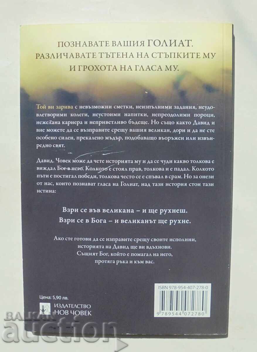Στη γη των γιγάντων - Μαξ Λουκάδο 2007 με τιμή 28.00 BGN | € 14.32