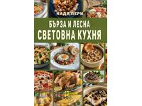 Bucătărie mondială rapidă și ușoară