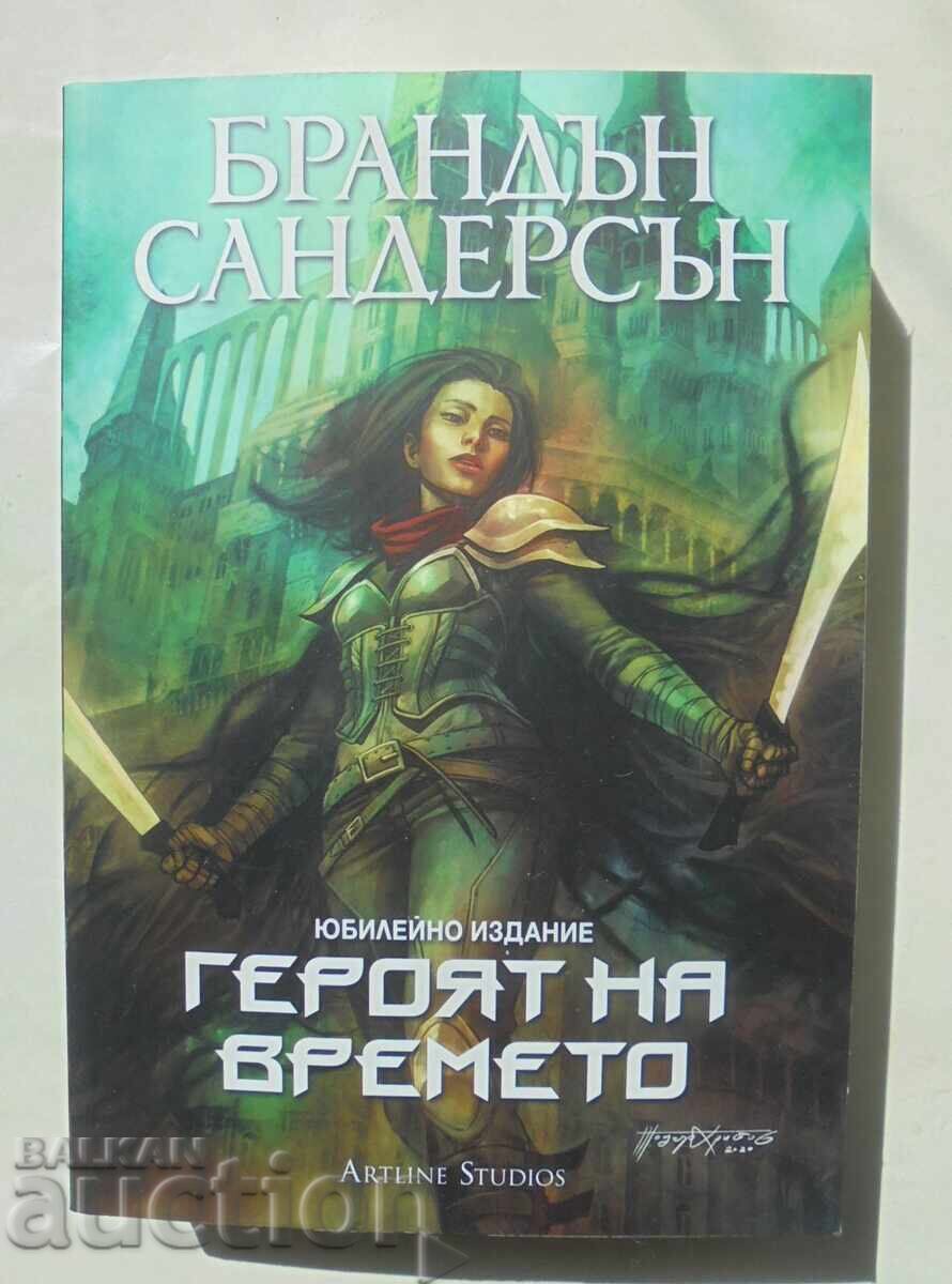 Mŭgloroden Βιβλίο 3: Ο Ήρωας των Αιώνων Brandon Sanderson 2023