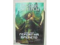 Mŭgloroden Βιβλίο 3: Ο Ήρωας των Αιώνων Brandon Sanderson 2023