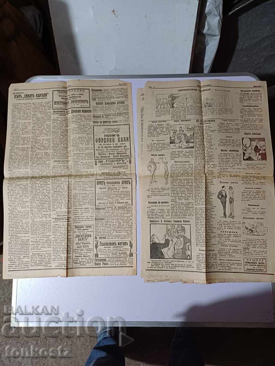 2 τεμ Ρουσε 1928 με τιμή € 5.11 | 9.99 BGN