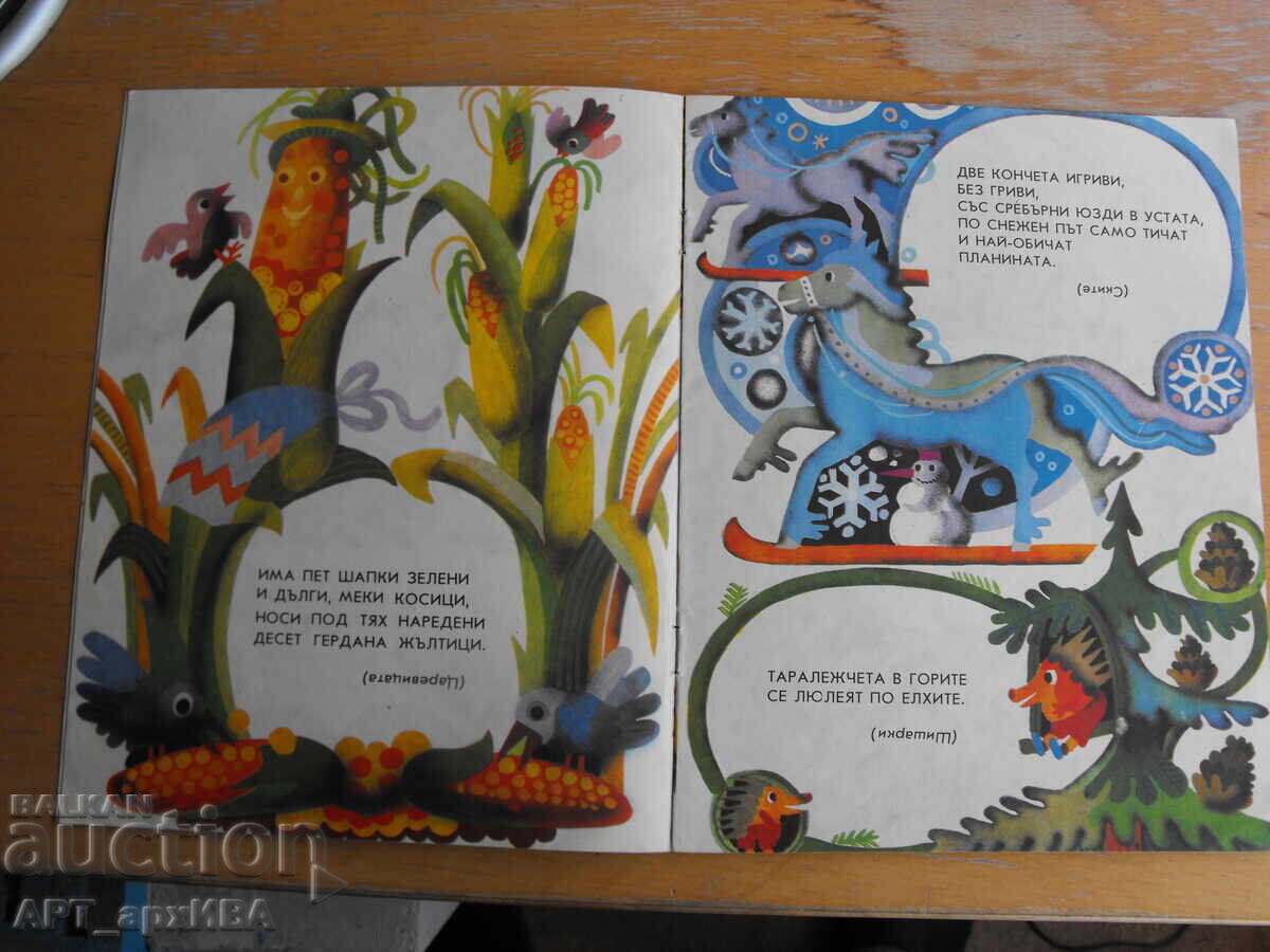 What is it? Author: Vyara Momchilova. Artist: Georgi Chaushev with price 4.50 BGN | € 2.30