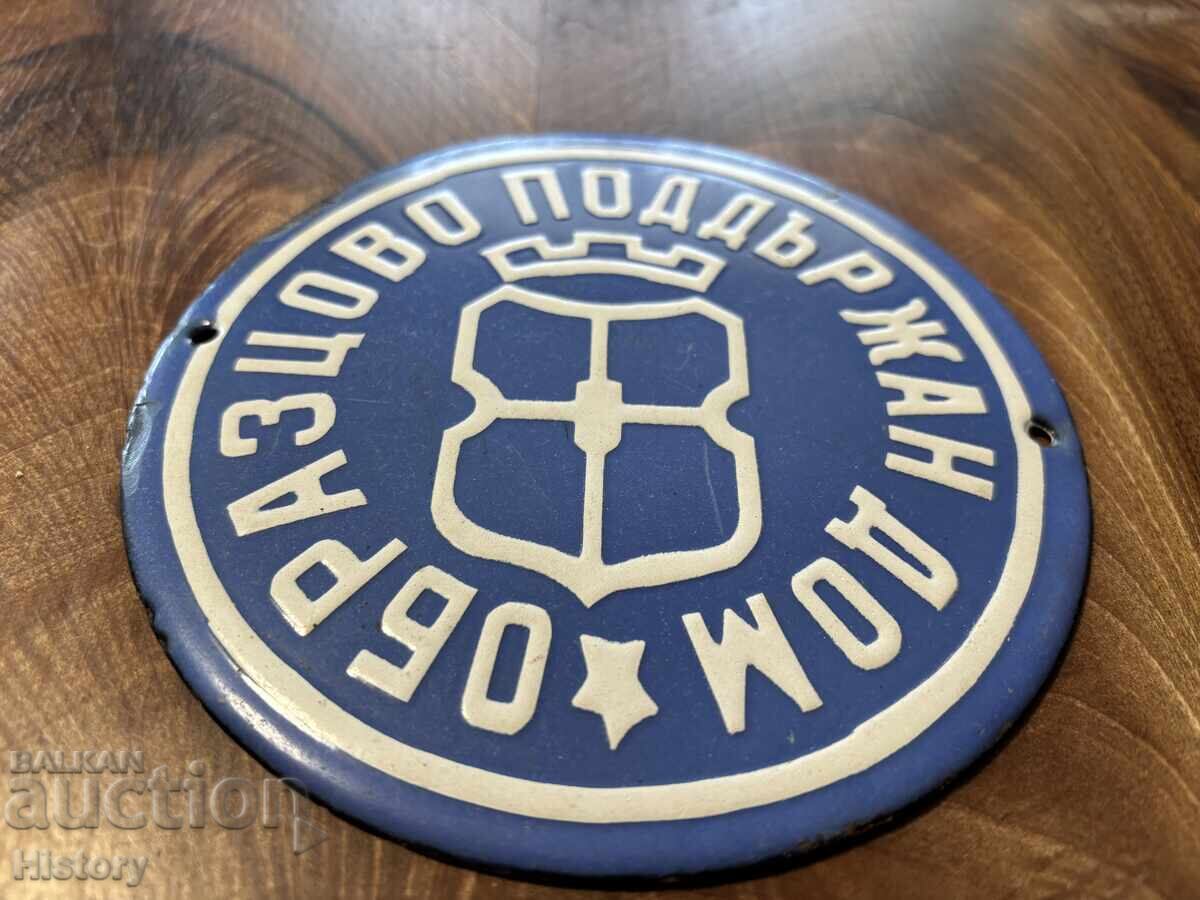 Δημοπρασία Εμαγιέ πλάκα