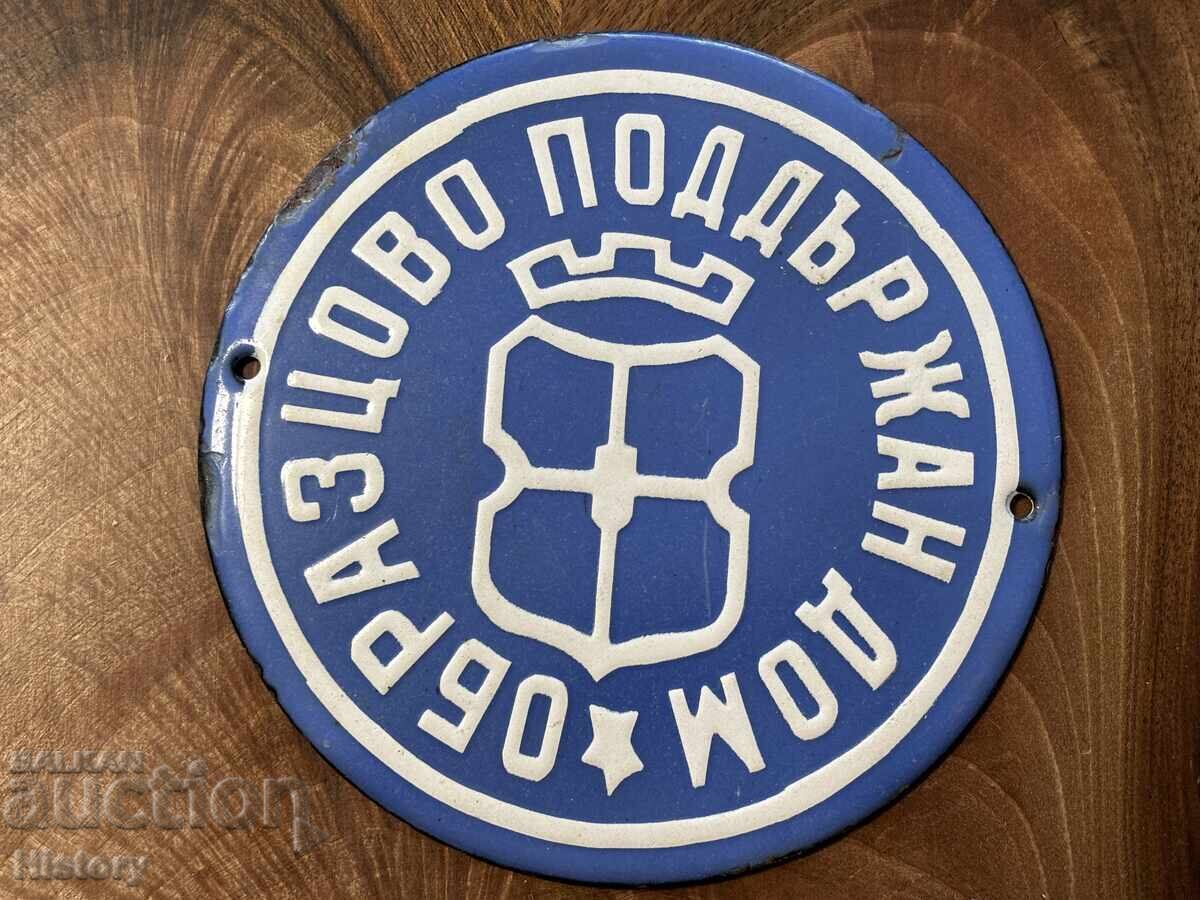 Εμαγιέ πλάκα