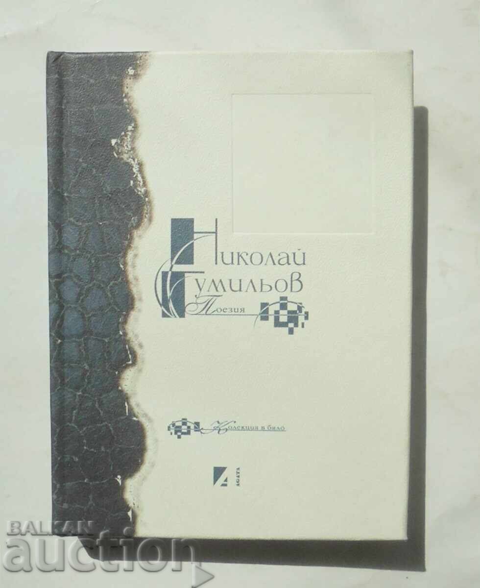 Poetry - Nikolai Gumilev 2000