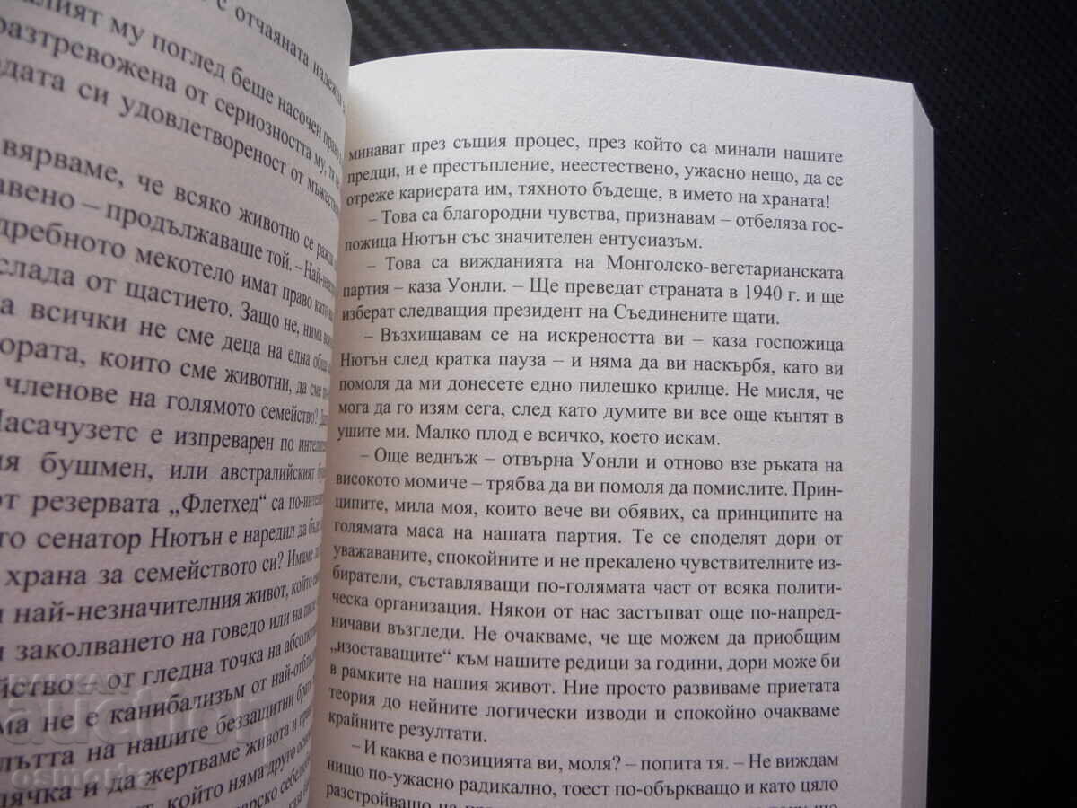 Frankenstein's Dreams Mary Shelley Edgar Allan Poe H.G. Wells with price 15.00 BGN | € 7.67