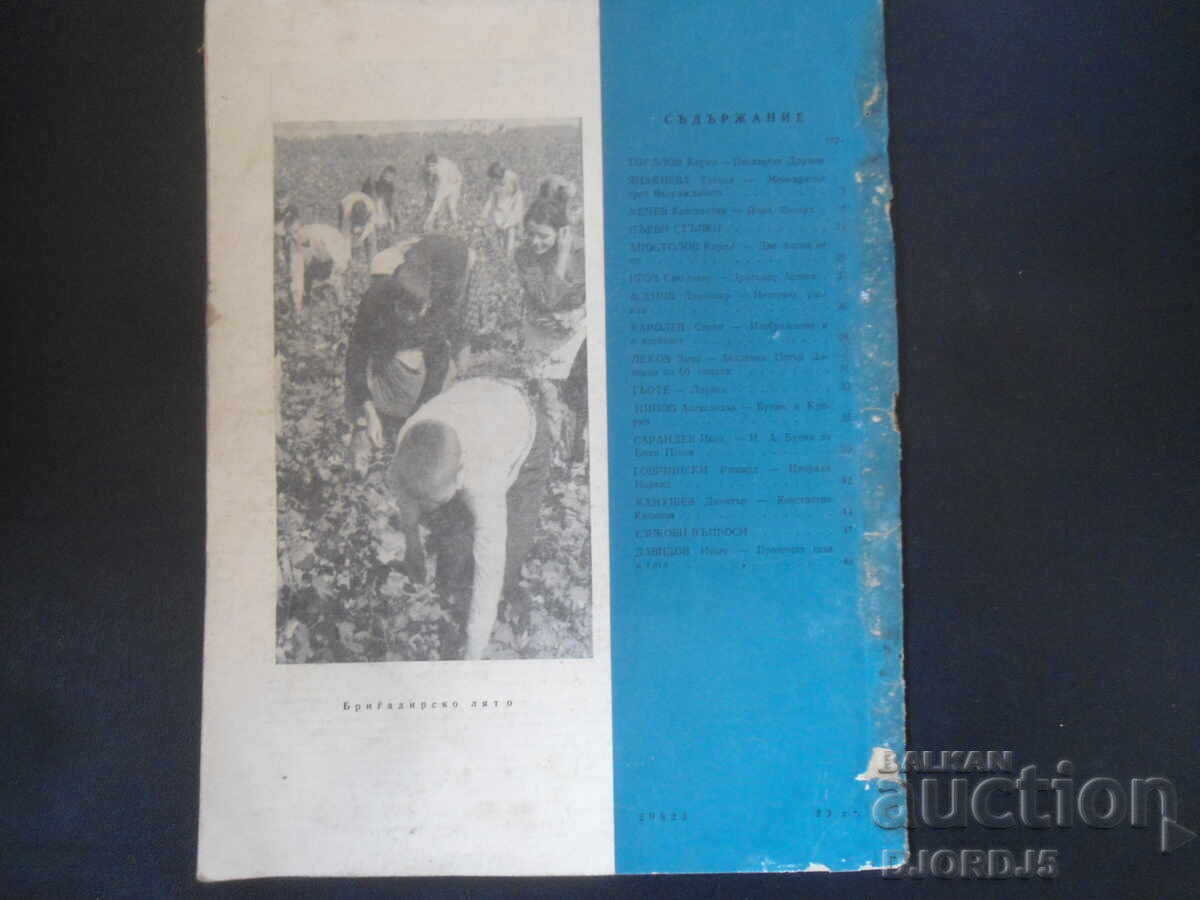 Auction  Magazine "Rodna Rech", Issue 9 from 1970