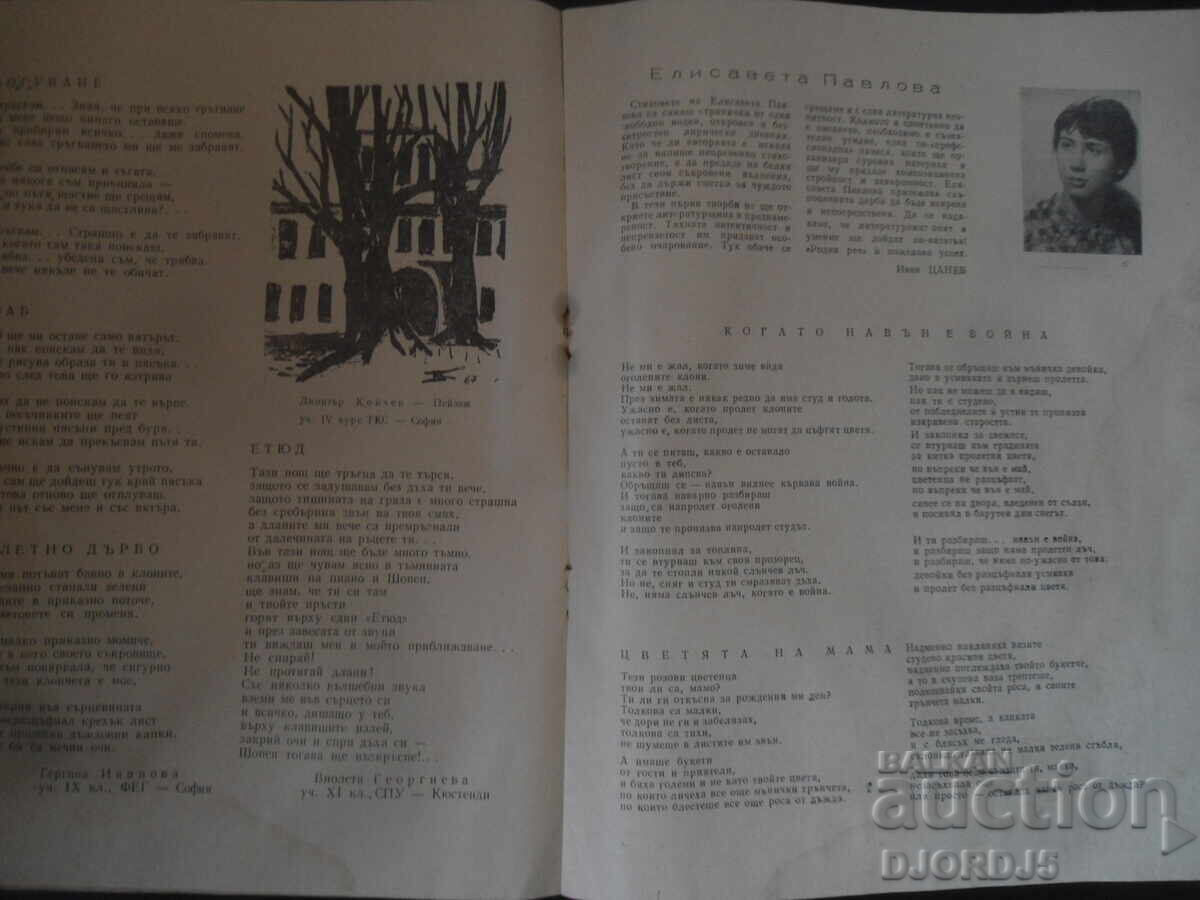 Περιοδικό "Ροdna ρετς", Τεύχος 9 του 1969 με τιμή 1.00 BGN | € 0.51 Περιοδικό "Ροdna ρετς", Τεύχος 9 του 1969 με τιμή 1.00 BGN | € 0.51