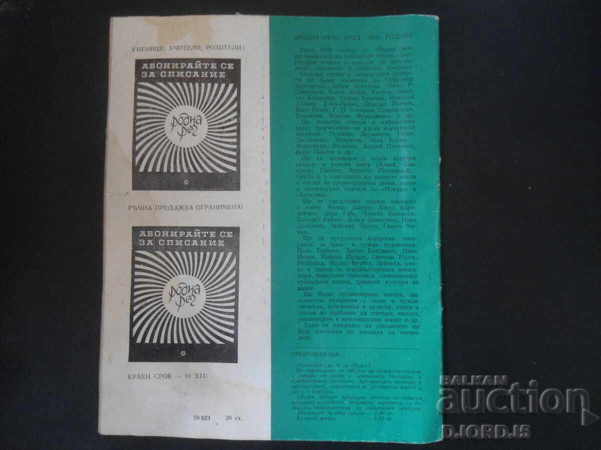 Δημοπρασία Περιοδικό "Ροdna ρετς", Τεύχος 9 του 1969 Δημοπρασία Περιοδικό "Ροdna ρετς", Τεύχος 9 του 1969