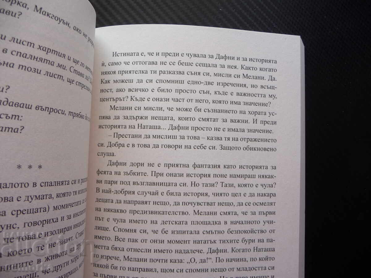 Δάφνη Τζος Μάλερμαν τρόμος τρόμου πανικού επίθεση φόβος ένταση με τιμή 11.00 BGN | € 5.62