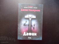 Daphne Josh Malerman horror terror panic attack fear tension