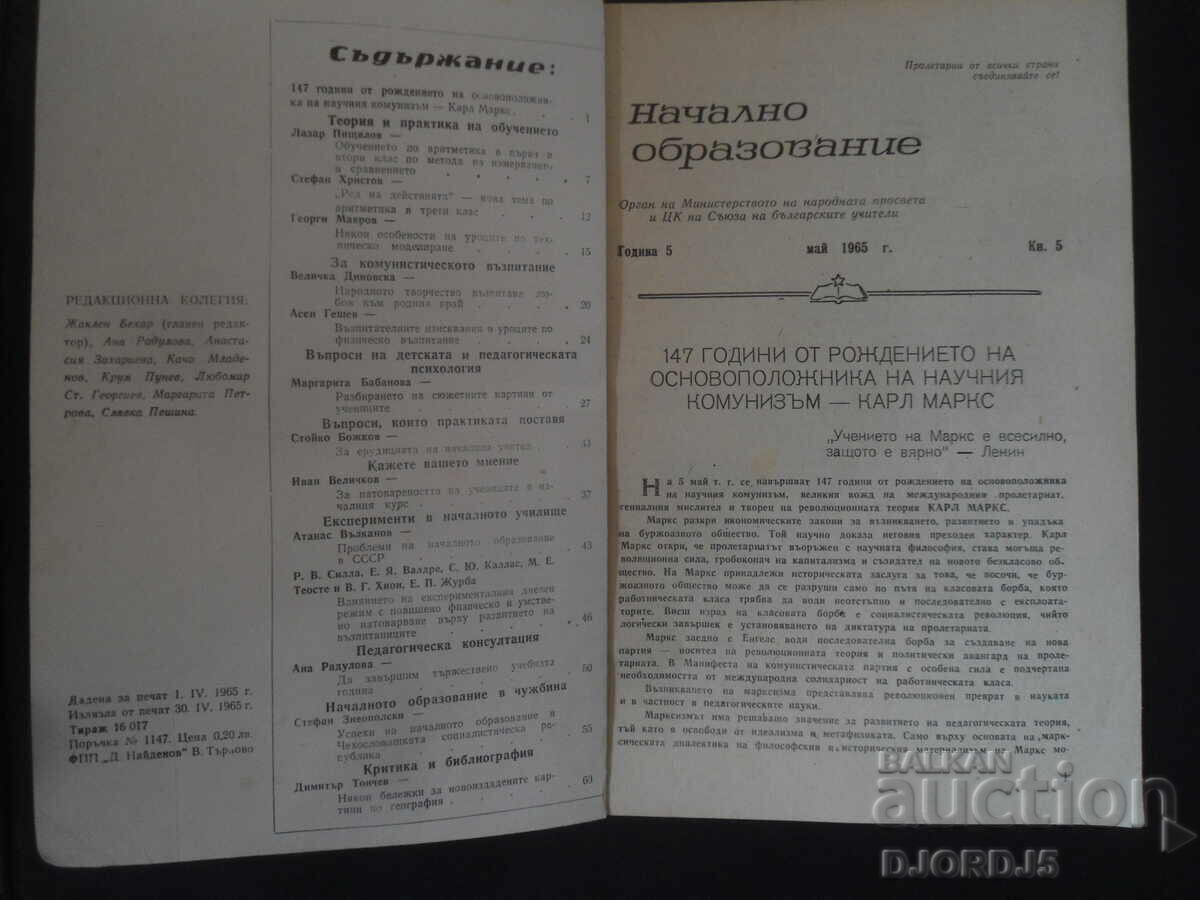 Списание "Начално образование", Брой 5 от 1965 г. с цена 2.00 лв. | € 1.02