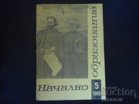 Magazine "Primary Education", Issue 5 from 1965