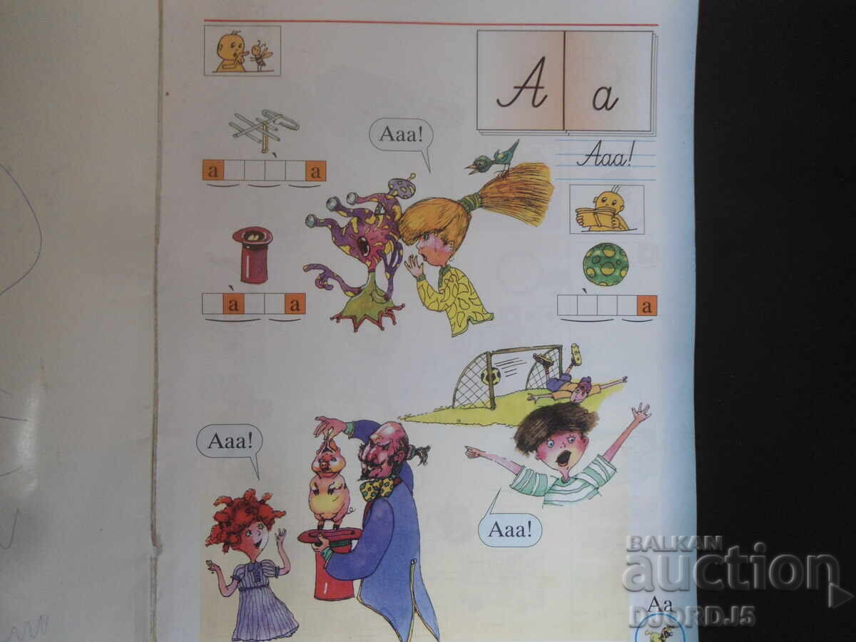 Моят БУКВАР, Пчелица с цена 2.00 лв. | € 1.02