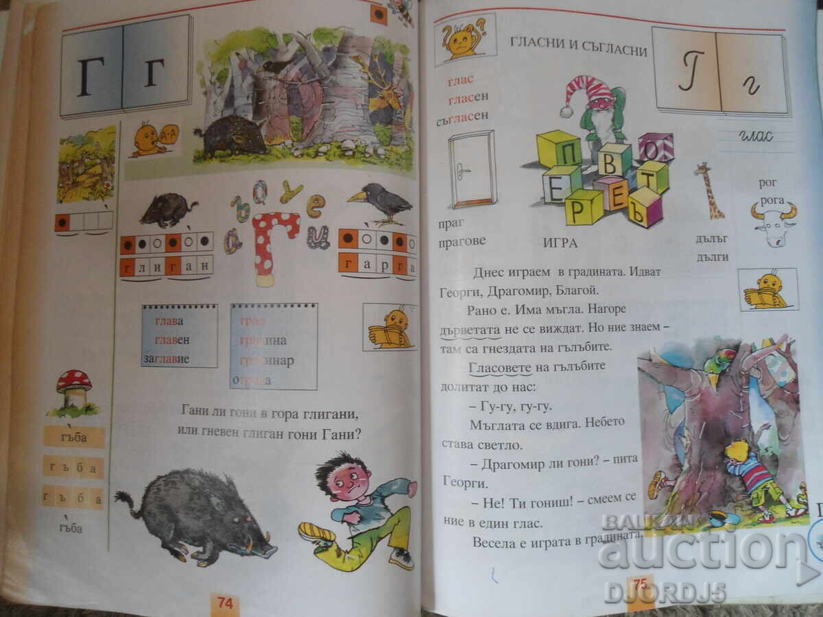 Доставка на Моят БУКВАР, Пчелица