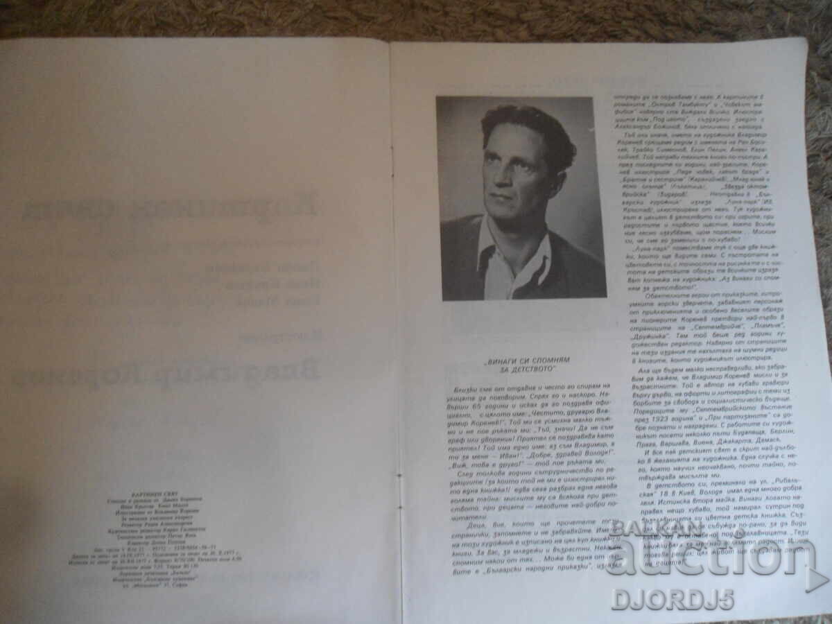 Картинен свят, Сборник за деца с цена 3.00 лв. | € 1.53 Картинен свят, Сборник за деца с цена 3.00 лв. | € 1.53