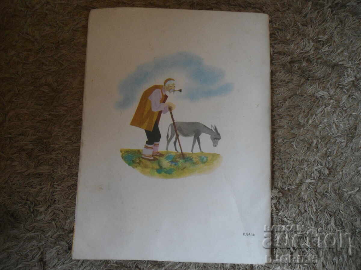 Доставка на Картинен свят, Сборник за деца Доставка на Картинен свят, Сборник за деца