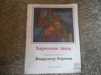 Картинен свят, Сборник за деца