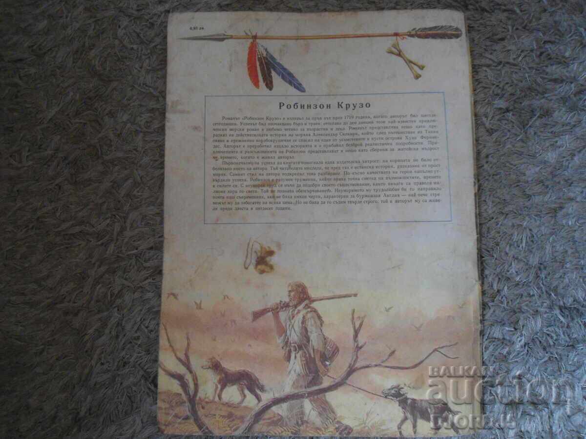 Робинзон Крузо, Даниел Дефо - 7