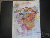 Περιοδικό "ΔΡΟΥΖΙΝΚΑ", Τεύχος 10 του 1974