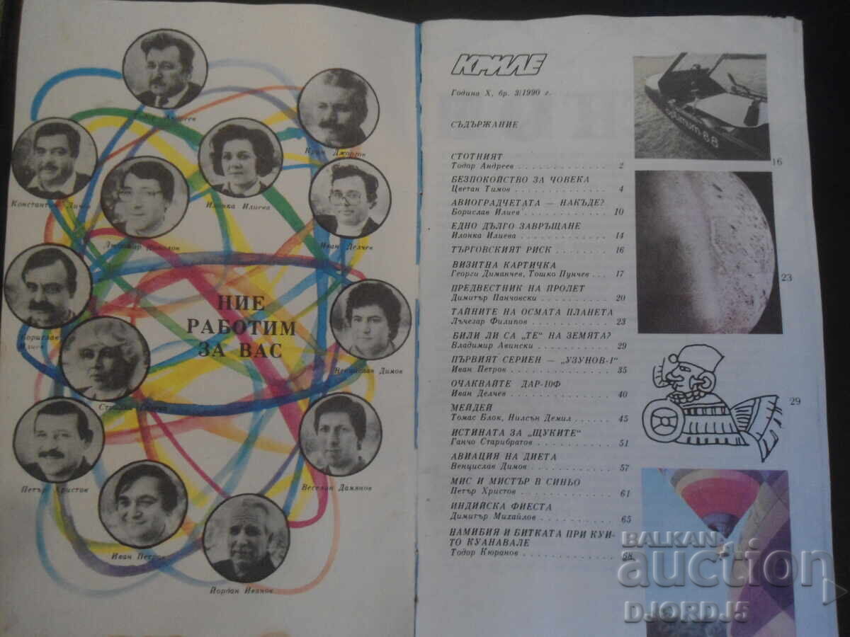 Magazine "Wings", Issue 3 from 1990 with price 2.00 BGN | € 1.02 Magazine "Wings", Issue 3 from 1990 with price 2.00 BGN | € 1.02