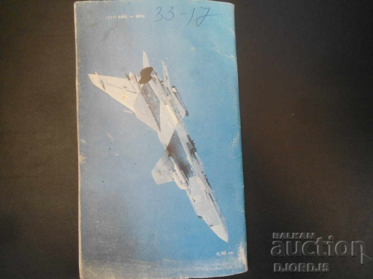 Magazine "Wings", Issue 3 from 1990 - 6 Magazine "Wings", Issue 3 from 1990 - 6