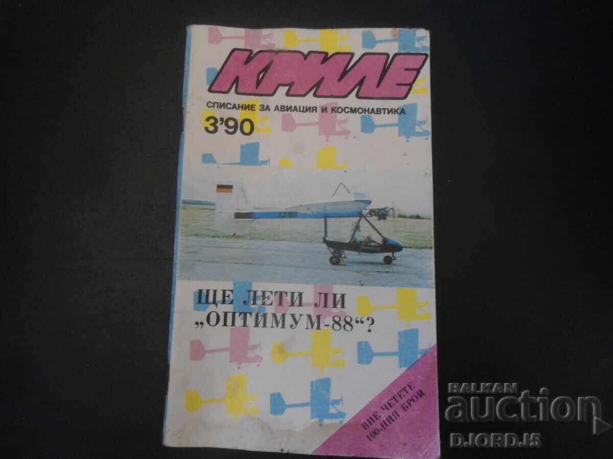 Magazine "Wings", Issue 3 from 1990 Magazine "Wings", Issue 3 from 1990