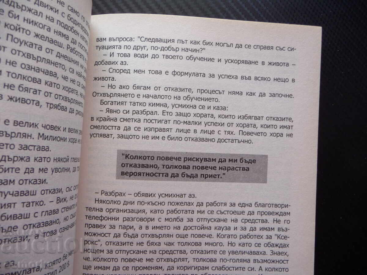 Școala de afaceri Lecțiile tatălui bogat marketing de rețea bogat cu preț 3.00 BGN | € 1.53 Școala de afaceri Lecțiile tatălui bogat marketing de rețea bogat cu preț 3.00 BGN | € 1.53