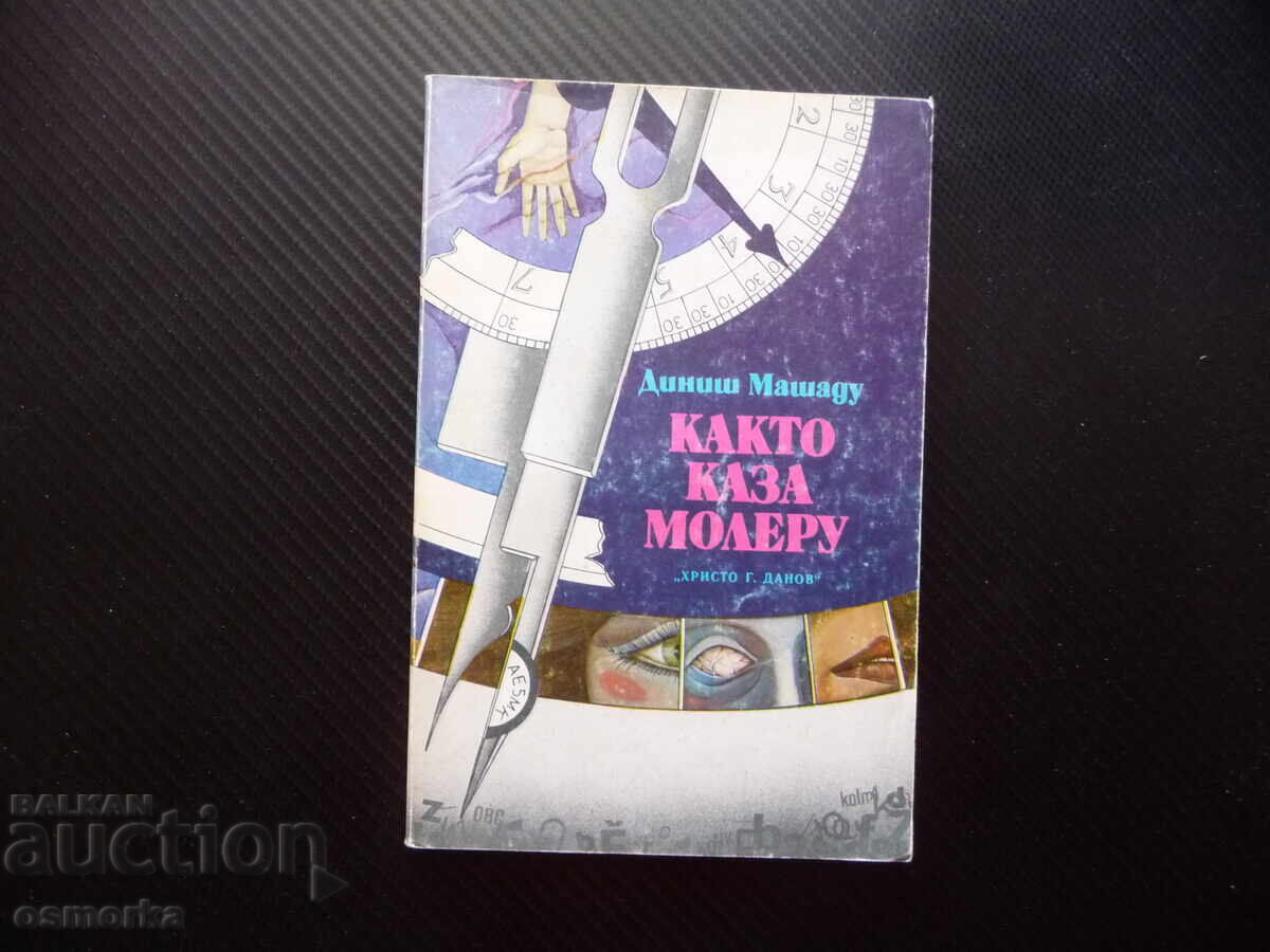 Όπως είπε ο Μολέρου Ντινίς Ματσάντο μυθιστόρημα της χρονιάς διάλογος Όπως είπε ο Μολέρου Ντινίς Ματσάντο μυθιστόρημα της χρονιάς διάλογος