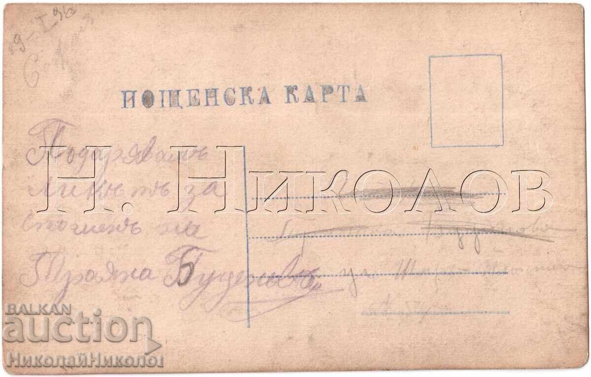 FOTOGRAFIE VECHE SOFIA ARHIVA TRAIANA BUDINOVA VMRO D838 cu preț € 4.00 | 7.82 BGN