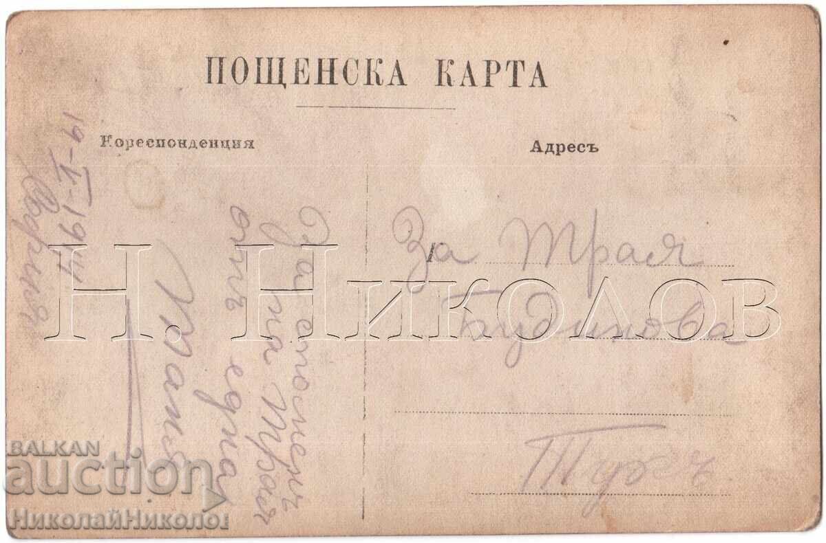 1914 Old Photo Sofia Archive of Traian Budinov VMRO D839 with price 8.00 BGN | € 4.09