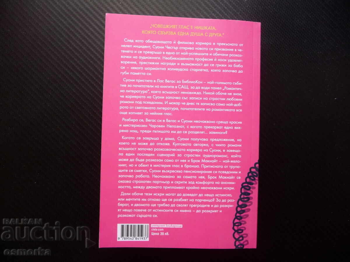 Аукцион Благодаря ви, че слушахте Джулия Уелан разказвач аудио книги Аукцион Благодаря ви, че слушахте Джулия Уелан разказвач аудио книги