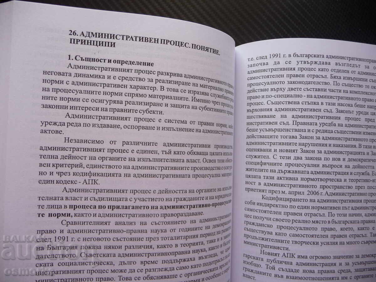 Fundamentals of Law: Theory, Public, Private, Copyright, Constitutional with price 8.00 BGN | € 4.09