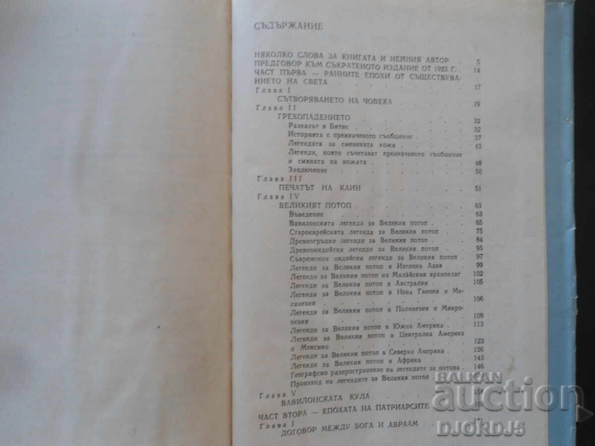 Δημοπρασία Λαογραφία στην Παλαιά Διαθήκη Δημοπρασία Λαογραφία στην Παλαιά Διαθήκη